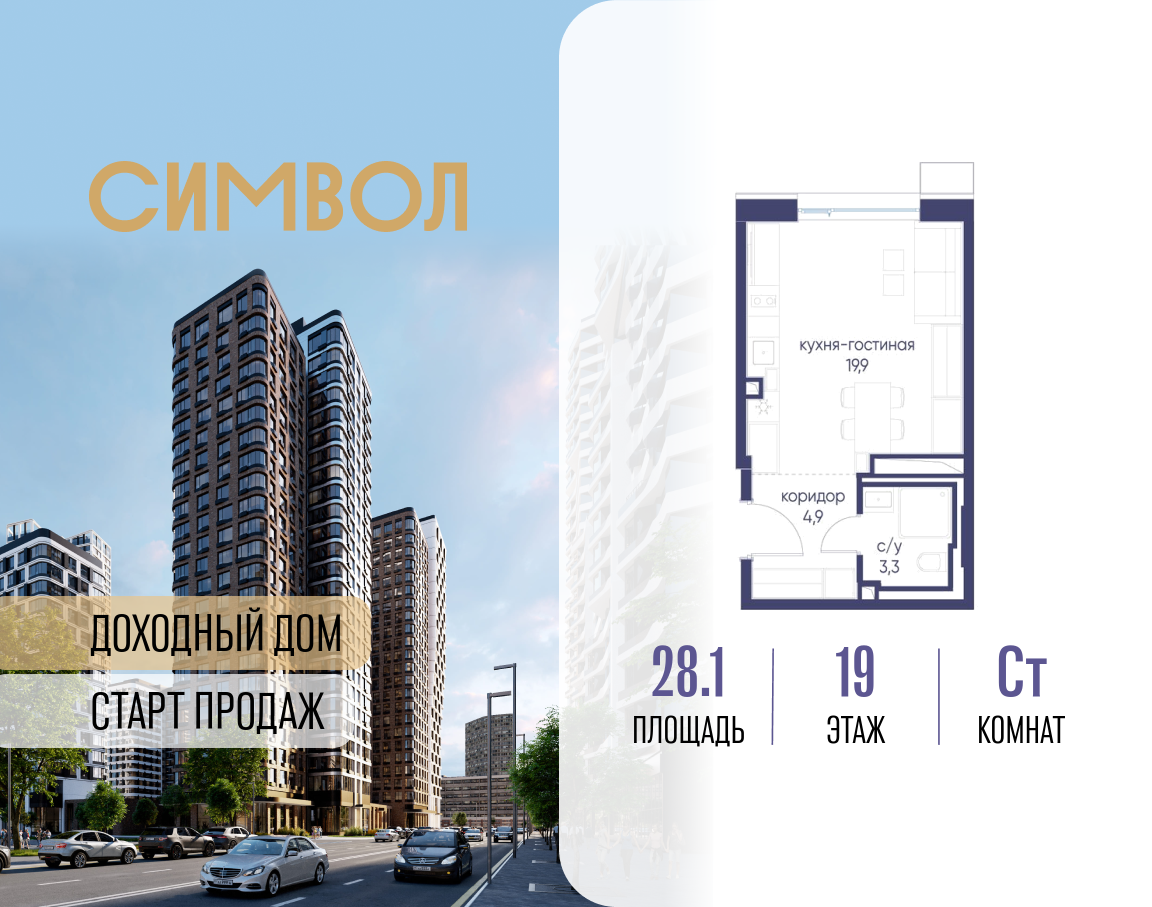 Планировка Студийная планировка в ЖК "Символ"