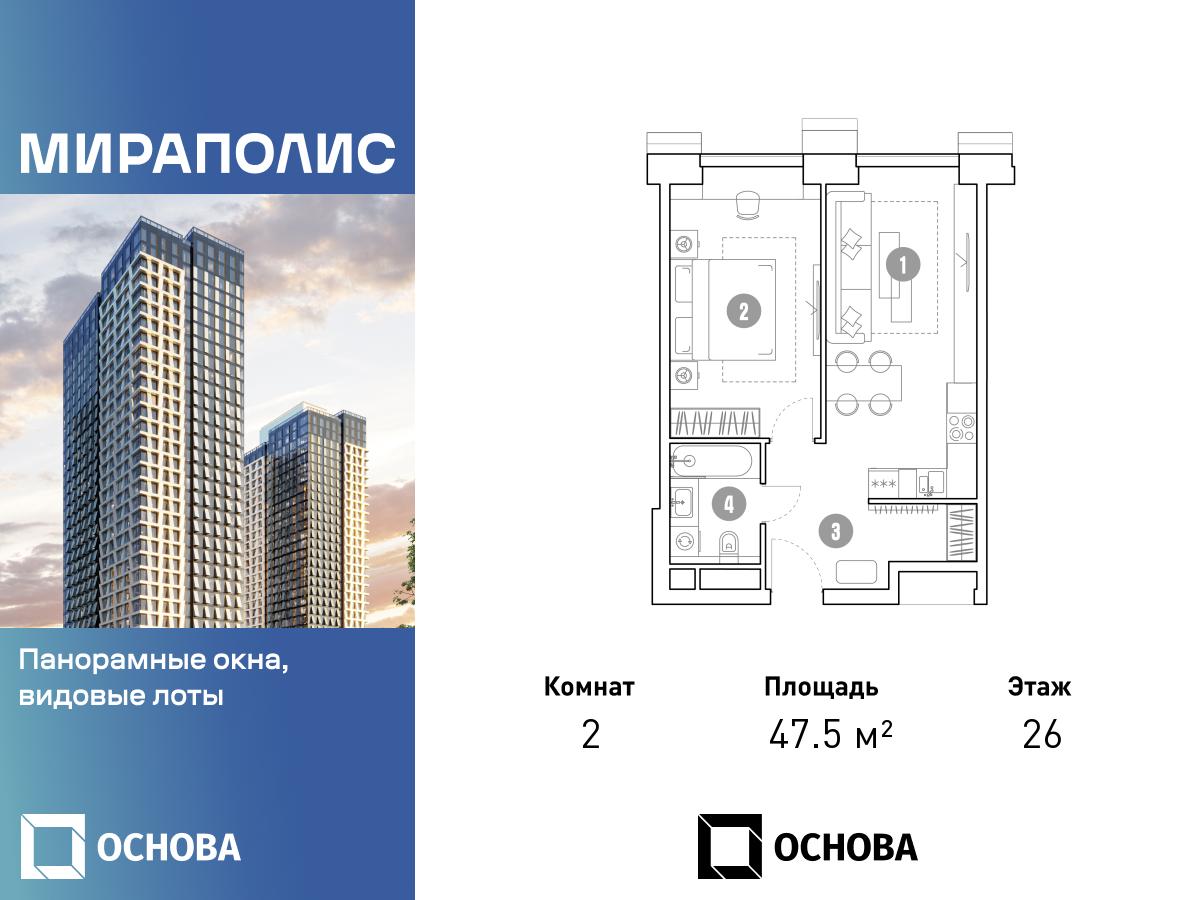 Планировка 2-комнатная квартира в МИРАПОЛИС