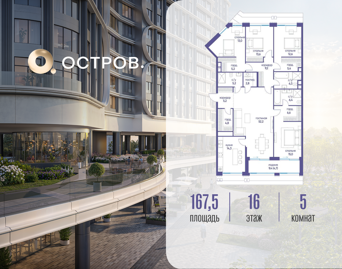 Планировка 5-комнатная квартира в ЖК "Остров"