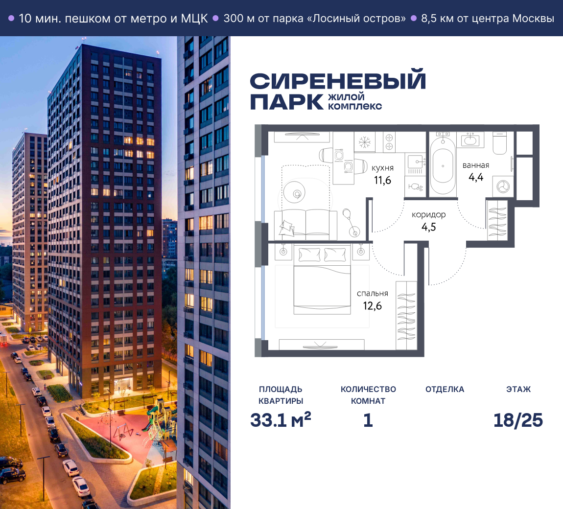 Планировка 1-комнатная квартира в ЖК "Сиреневый парк"