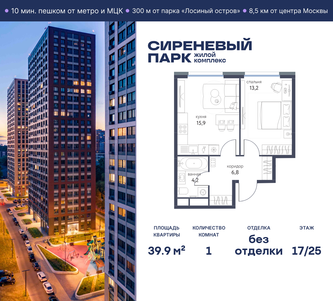 Планировка 1-комнатная квартира в ЖК "Сиреневый парк"