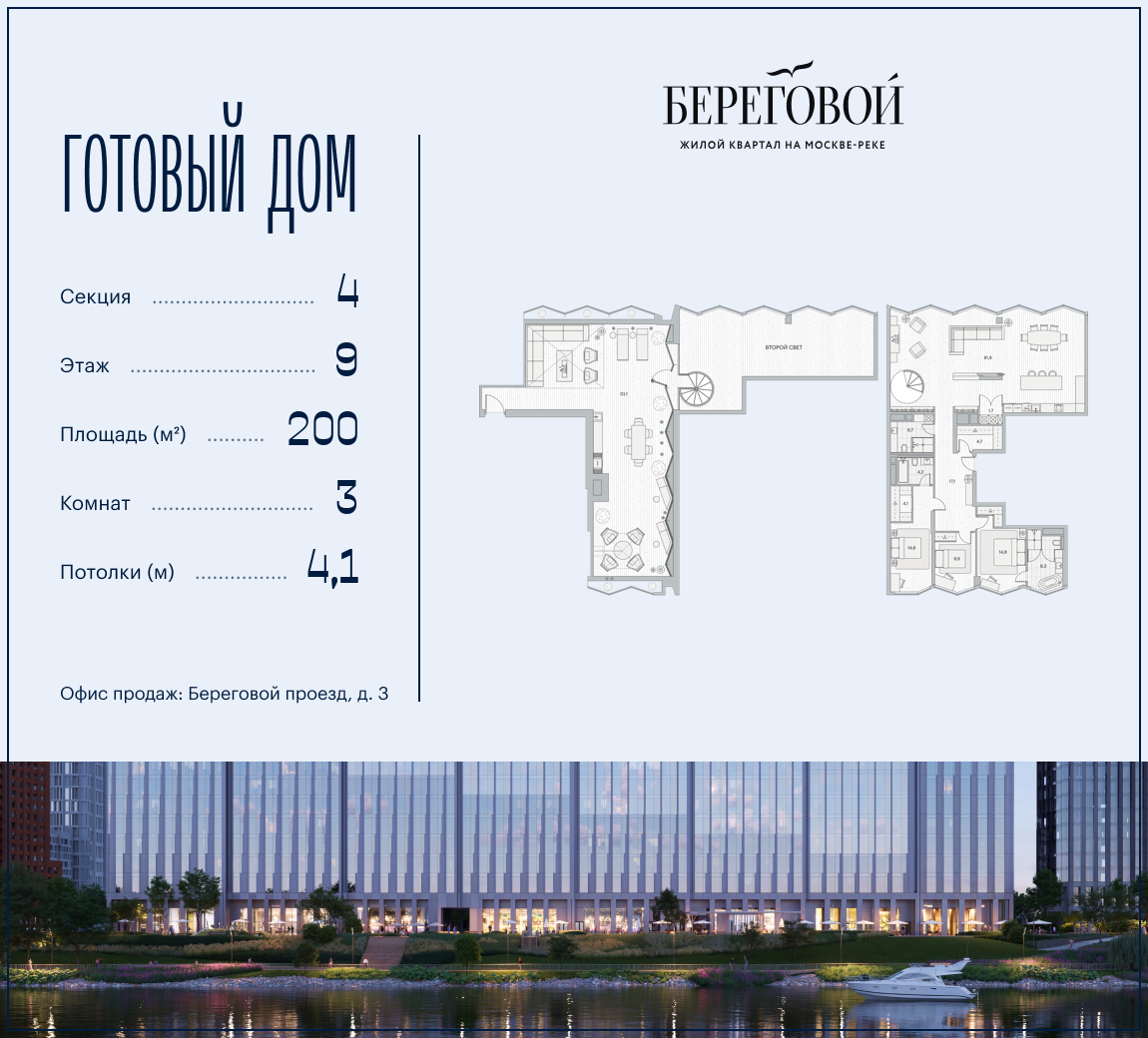 Планировка 3-комнатная квартира в ЖК "Береговой-2"