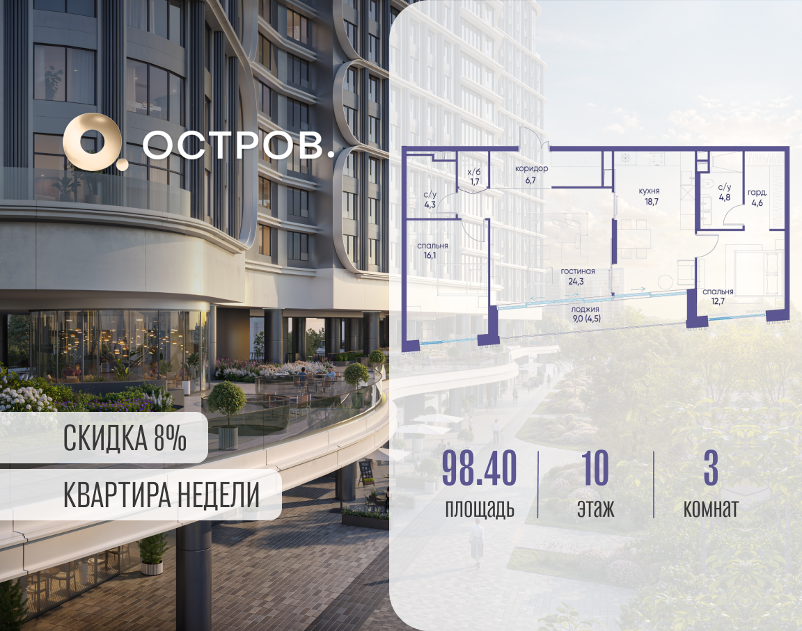 Планировка 3-комнатная квартира в ЖК "Остров"