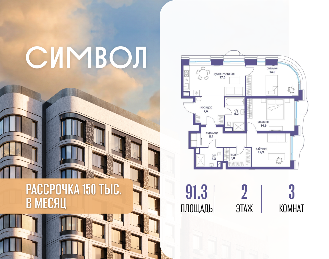 Планировка 3-комнатная квартира в ЖК "Символ"