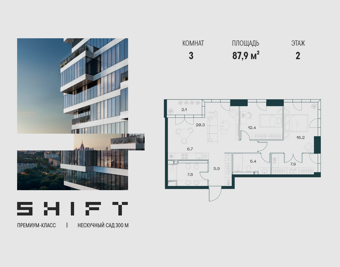 Планировка 3-комнатная квартира в ЖК "ШИФТ" (SHIFT)