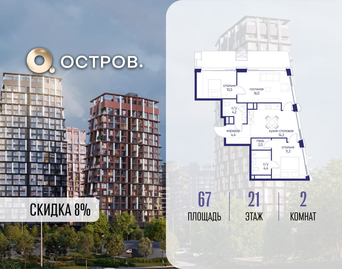 Планировка 2-комнатная квартира в ЖК "Остров"
