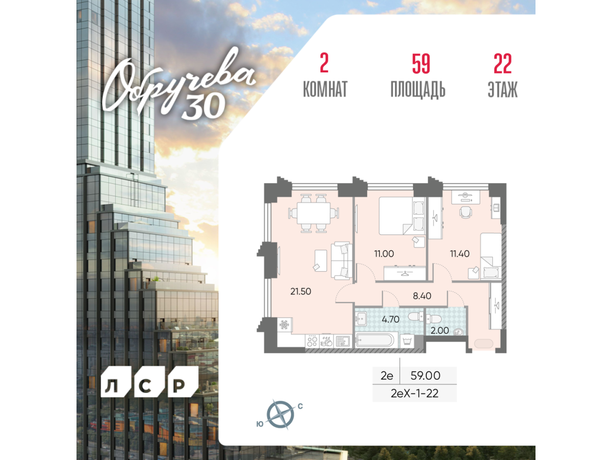 Планировка 2-комнатная квартира в ЖК "Обручева 30"