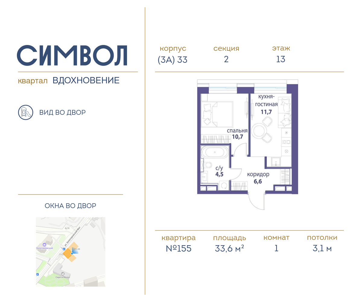 Планировка 1-комнатная квартира в ЖК "Символ"