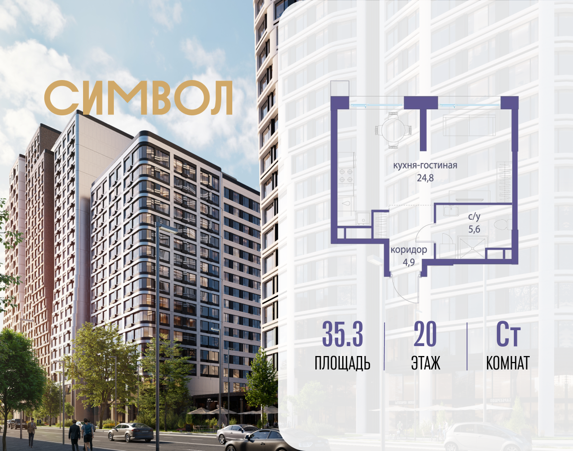 Планировка Студийная планировка в ЖК "Символ"