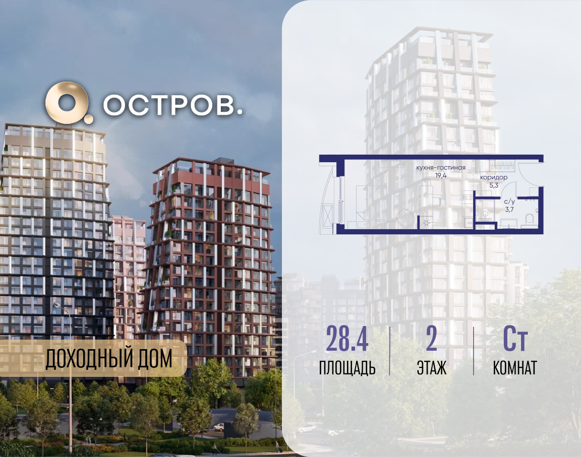 Планировка Студийная планировка в ЖК "Остров"