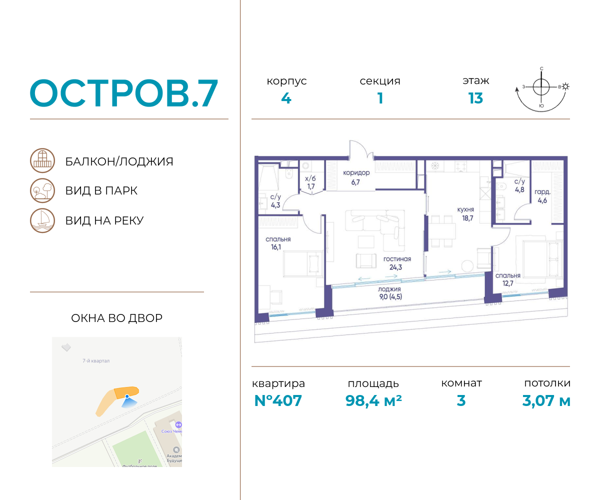 Планировка 3-комнатная квартира в ЖК "Остров"