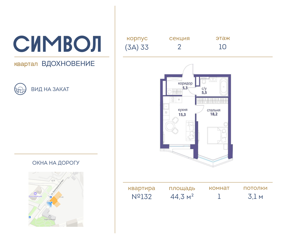 Планировка 1-комнатная квартира в ЖК "Символ"