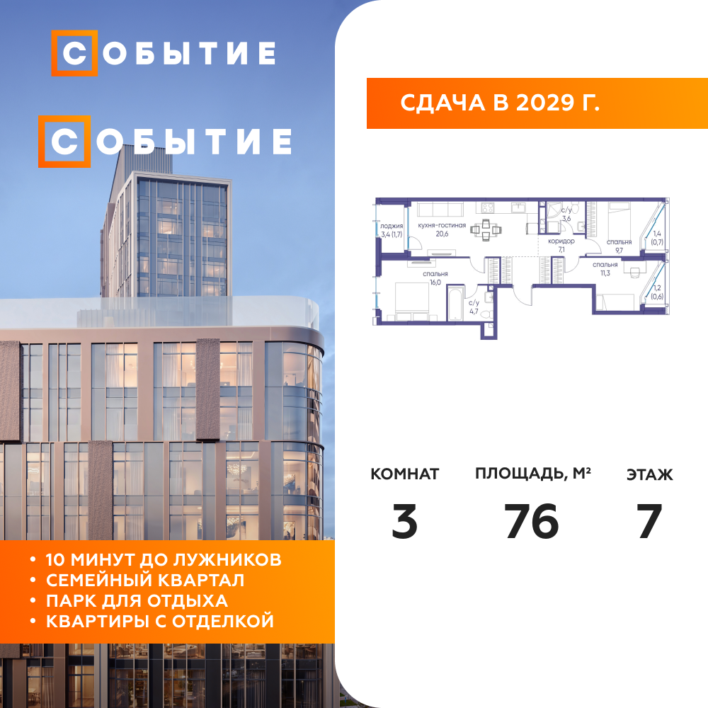 Планировка 3-комнатная квартира в ЖК "Событие"