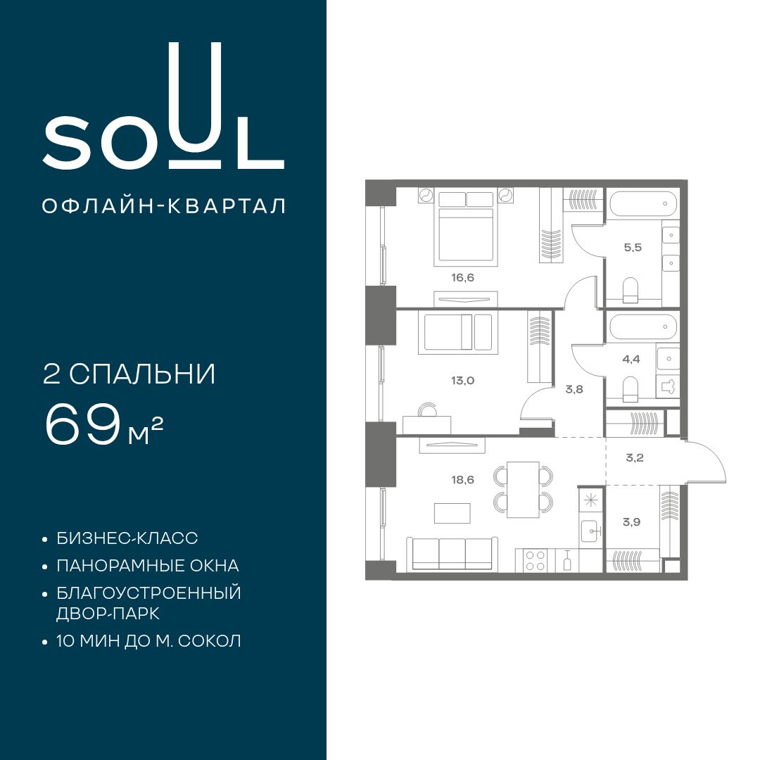 Планировка 2-комнатная квартира в ЖК Soul (Соул)