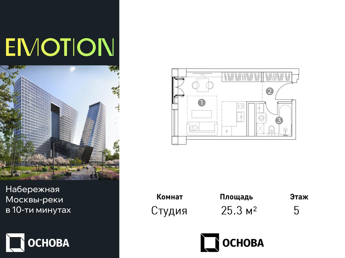 Планировка Студийная планировка в ЖК Emotion (Эмоушн)