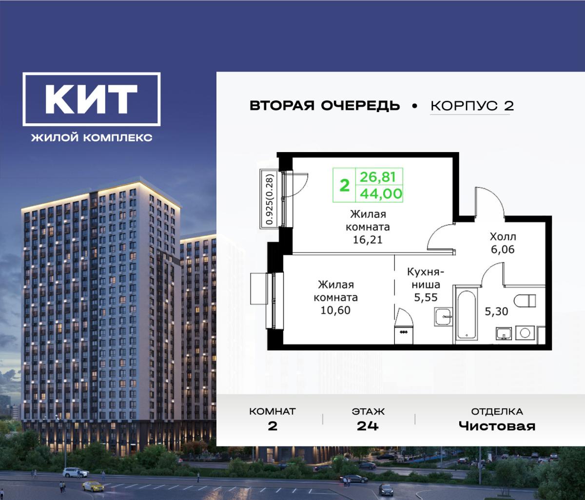 Планировка 2-комнатная квартира в ЖК "КИТ 2"