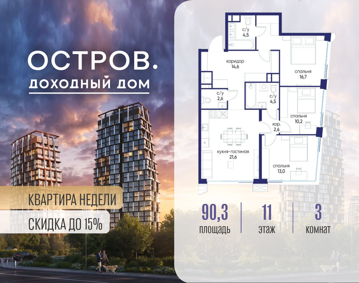 Планировка 3-комнатная квартира в ЖК "Остров"
