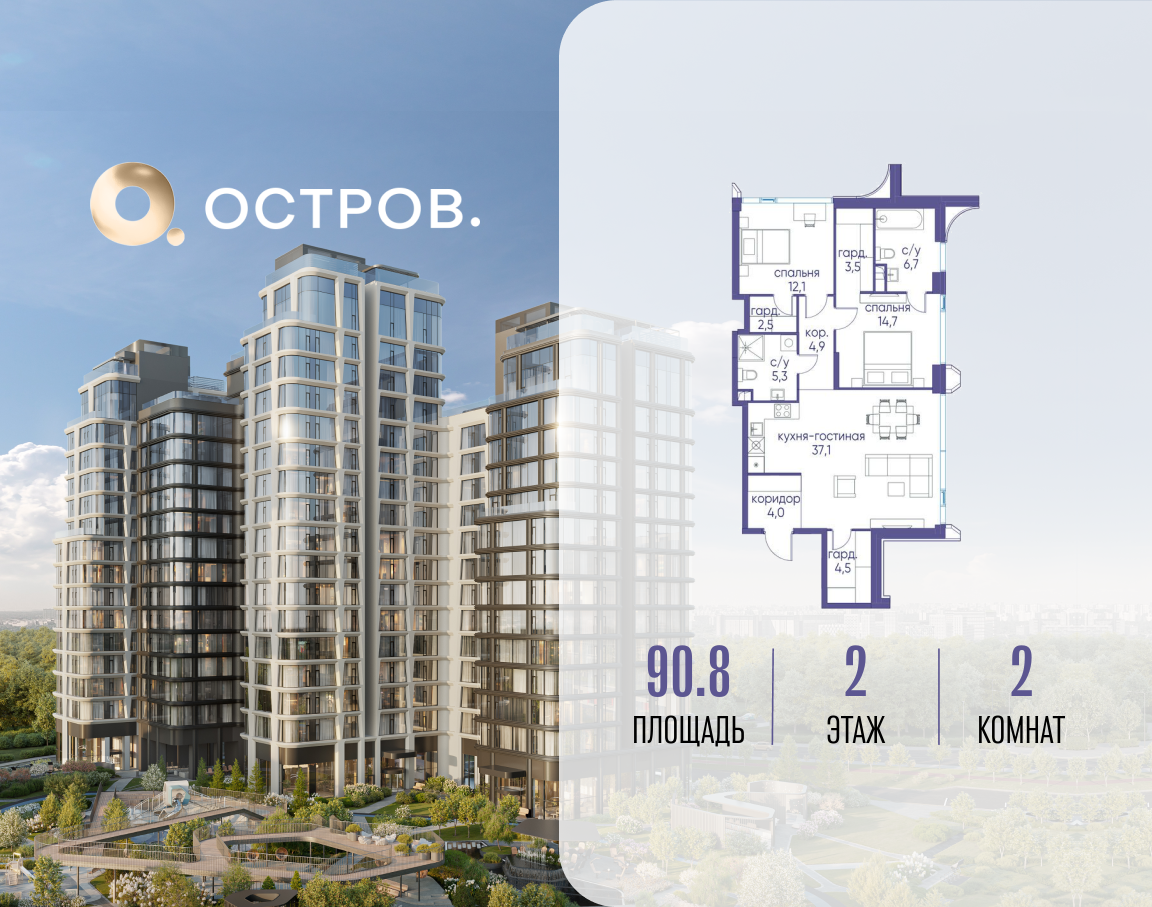 Планировка 2-комнатная квартира в ЖК "Остров"