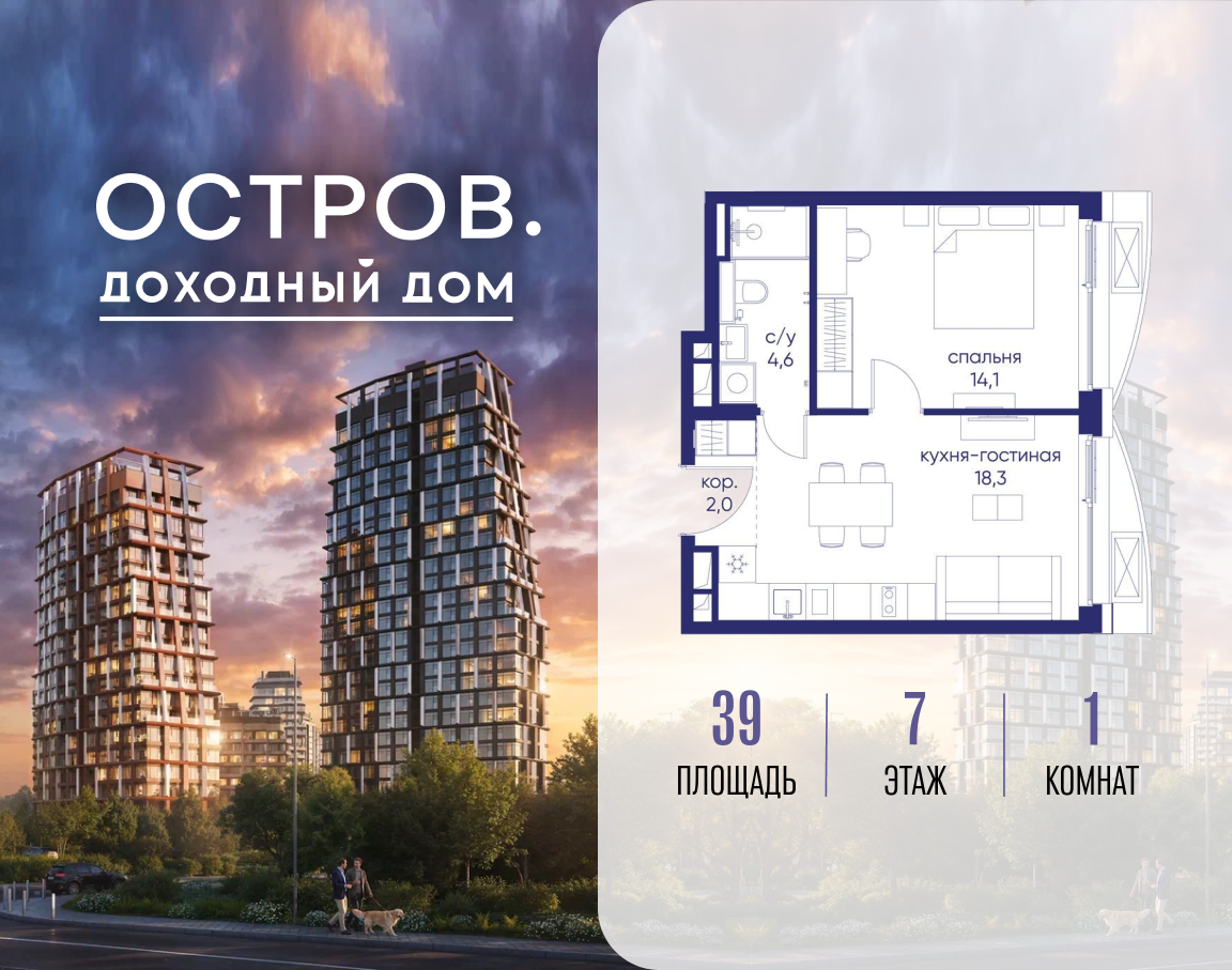 Планировка 1-комнатная квартира в ЖК "Остров"