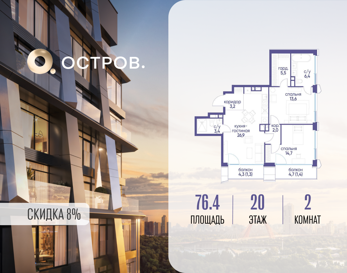 Планировка 2-комнатная квартира в ЖК "Остров"