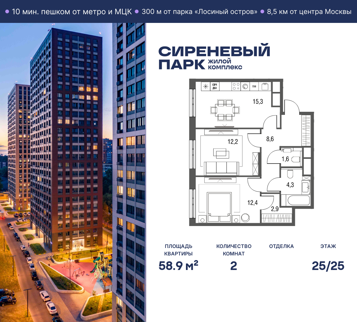 Планировка 2-комнатная квартира в ЖК "Сиреневый парк"