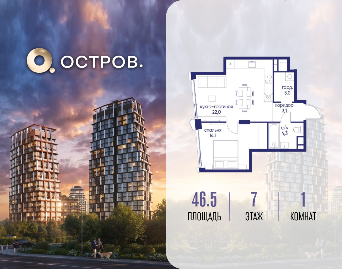 Планировка 1-комнатная квартира в ЖК "Остров"