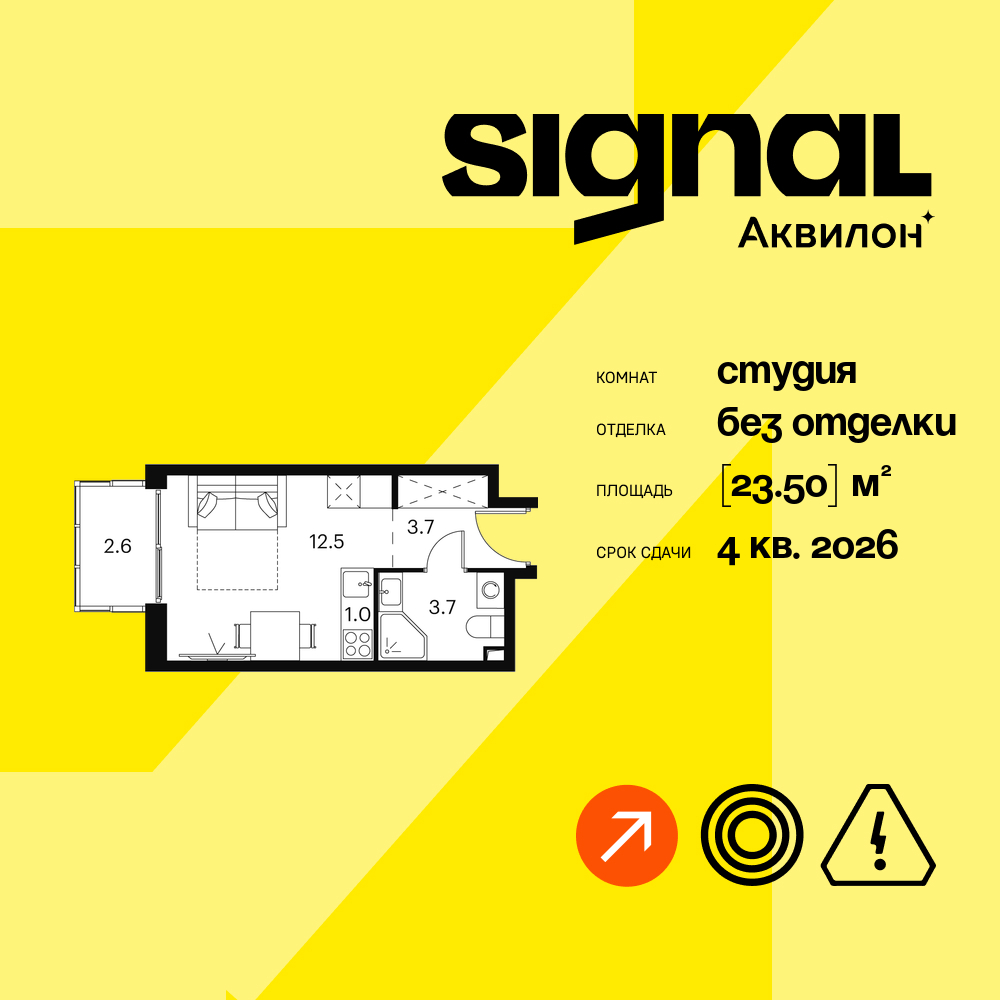 Планировка Студийная планировка в ЖК "Аквилон Signal" (Аквилон Сигнал)