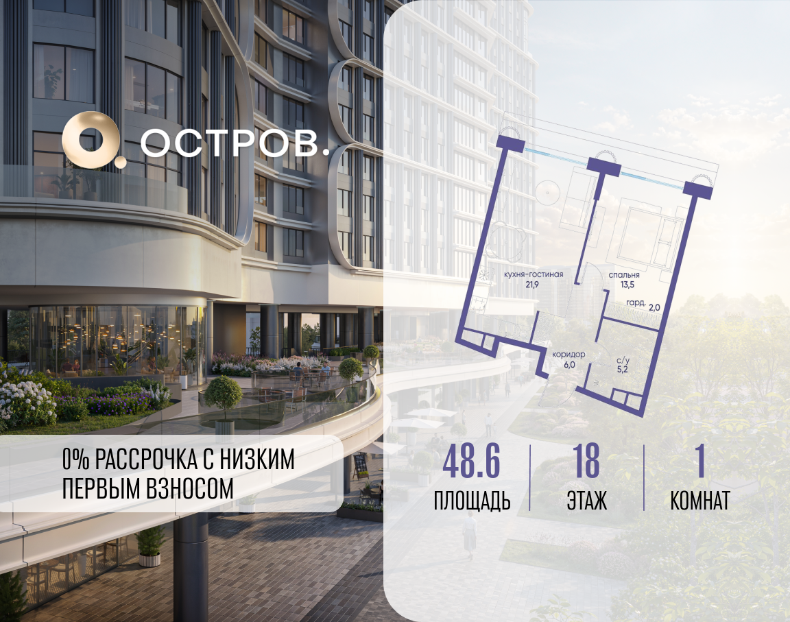 Планировка 1-комнатная квартира в ЖК "Остров"