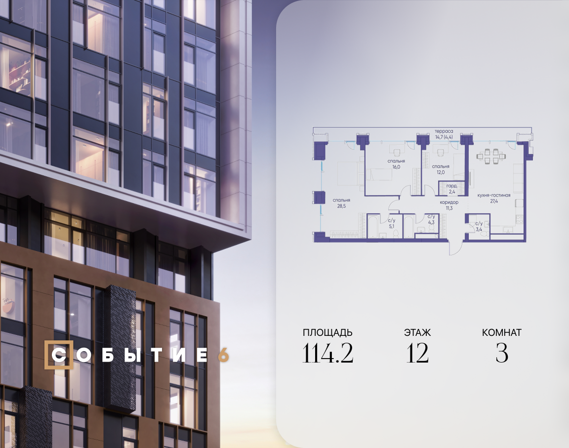 Планировка 3-комнатная квартира в ЖК "Событие"