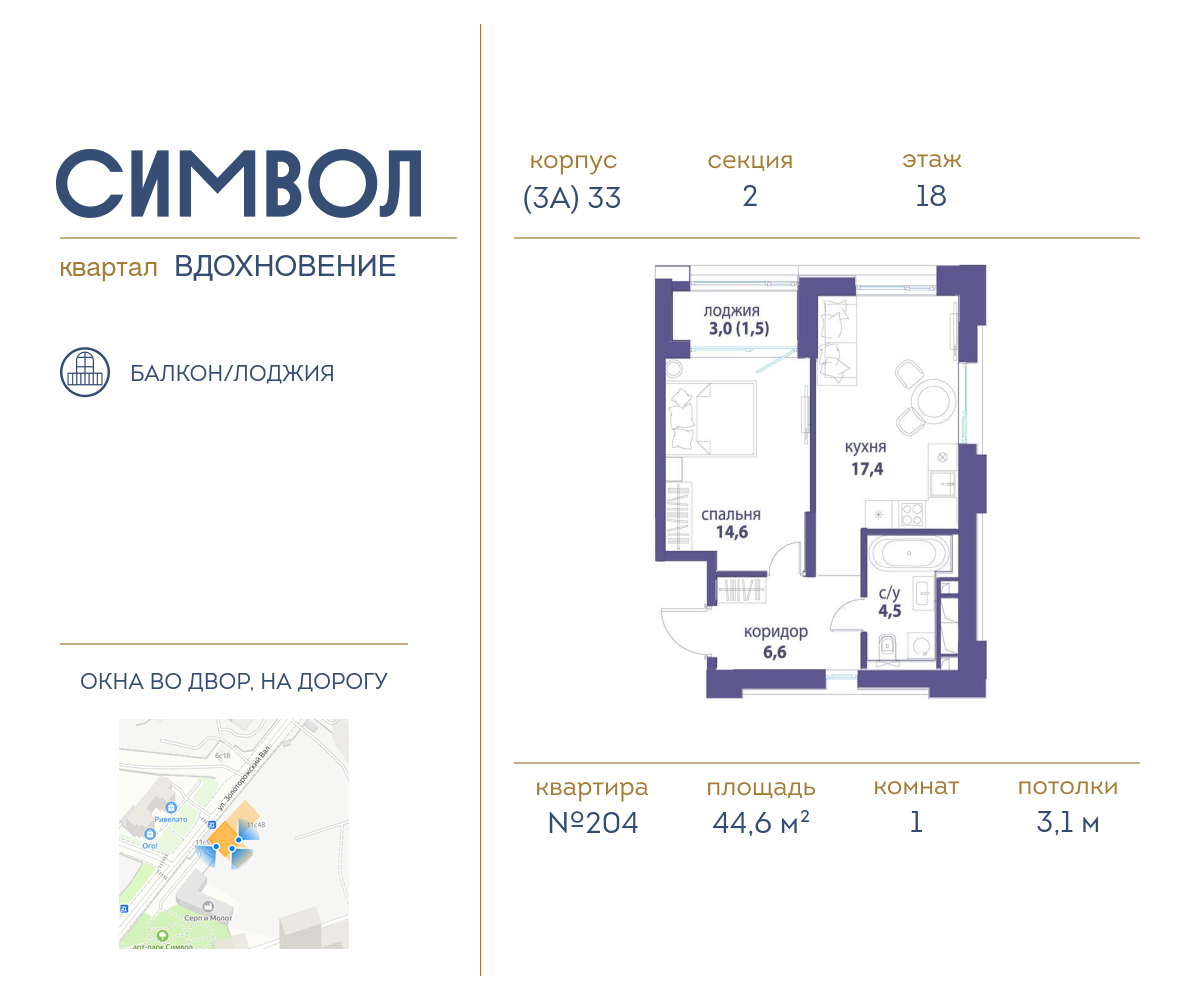 Планировка 1-комнатная квартира в ЖК "Символ"