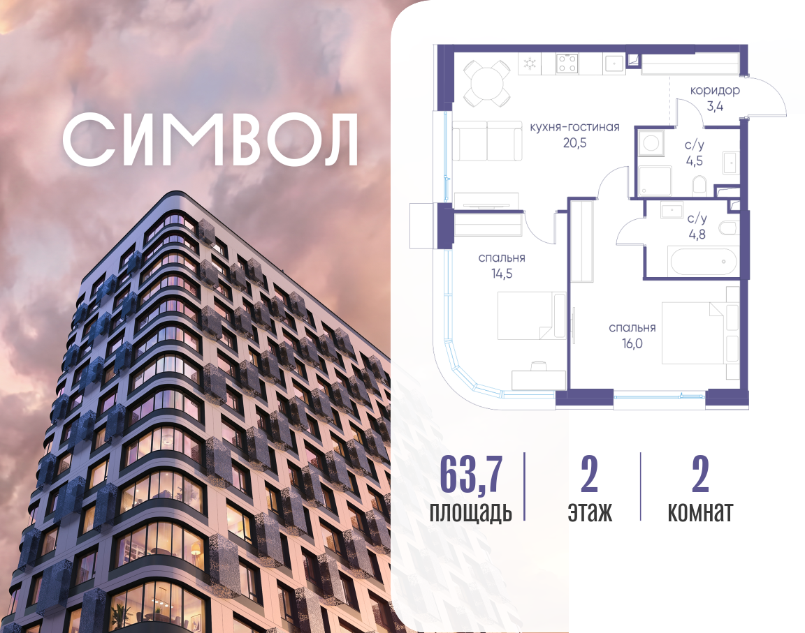 Планировка 2-комнатная квартира в ЖК "Символ"