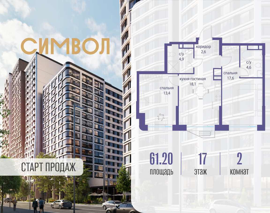 Планировка 2-комнатная квартира в ЖК "Символ"