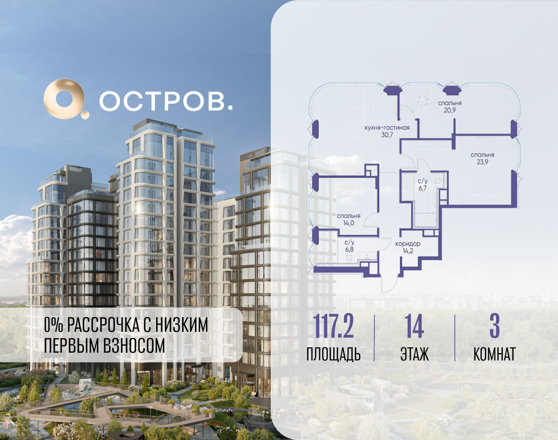 Планировка 3-комнатная квартира в ЖК "Остров"