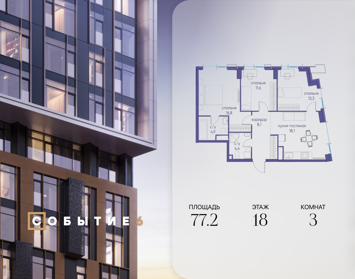 Планировка 3-комнатная квартира в ЖК "Событие"
