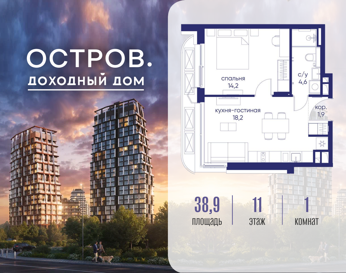 Планировка 1-комнатная квартира в ЖК "Остров"