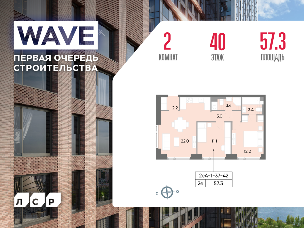 Планировка 2-комнатная квартира в ЖК WAVE (Вейв)