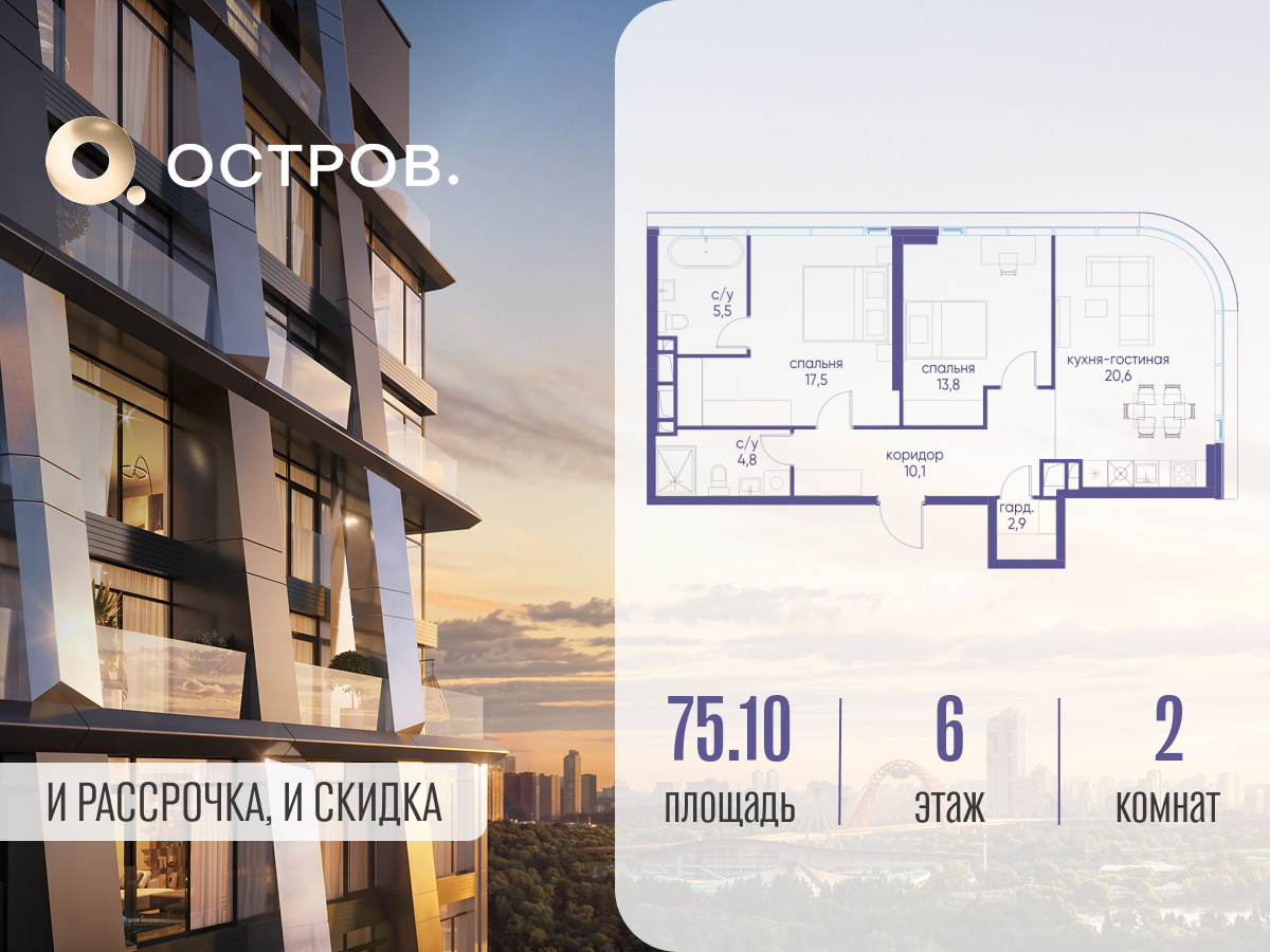 Планировка 2-комнатная квартира в ЖК "Остров"