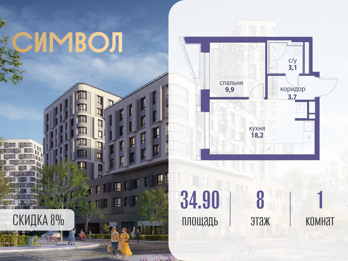 Планировка 1-комнатная квартира в ЖК "Символ"
