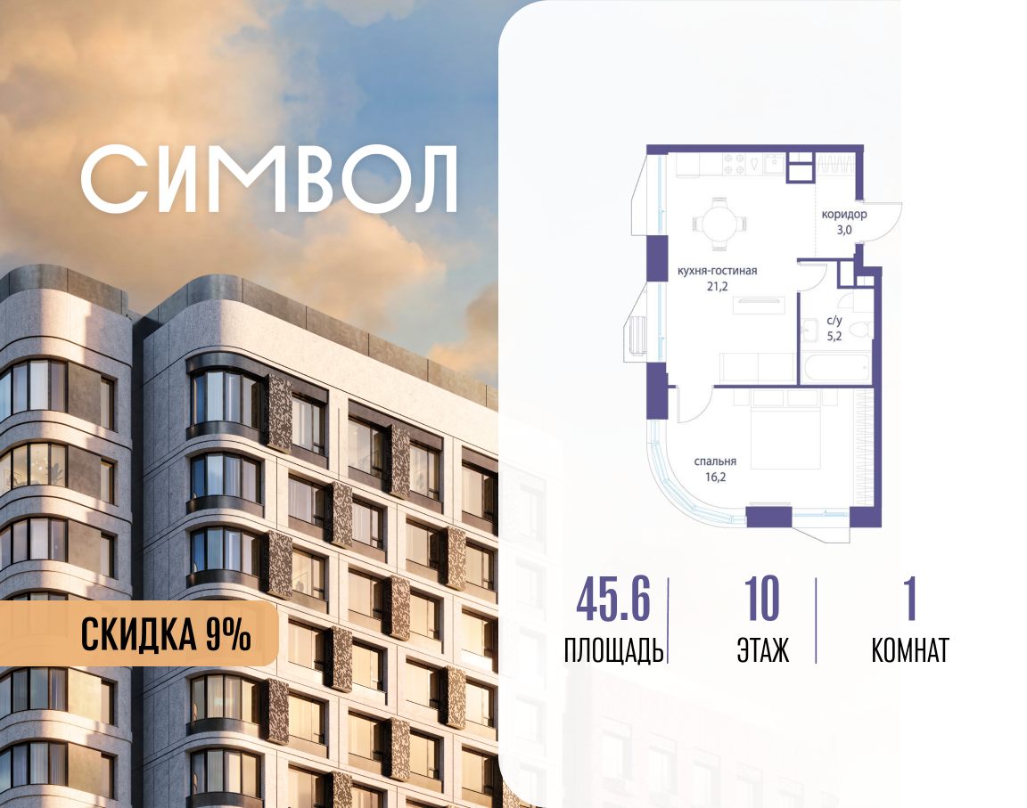 Планировка 1-комнатная квартира в ЖК "Символ"