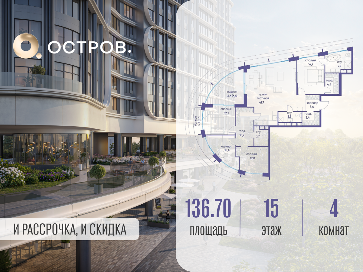 Планировка 4-комнатная квартира в ЖК "Остров"