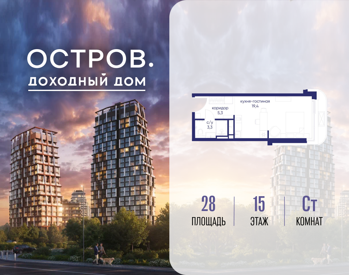 Планировка Студийная планировка в ЖК "Остров"