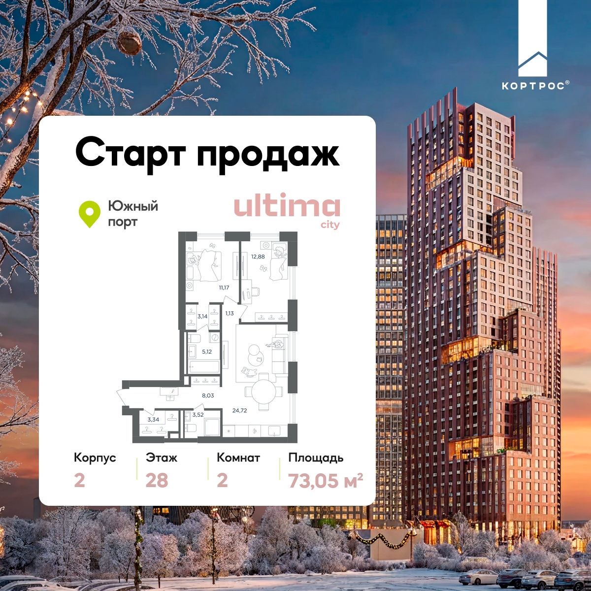 Планировка 2-комнатная квартира в ЖК  ULTIMAcity (Ультима Сити)