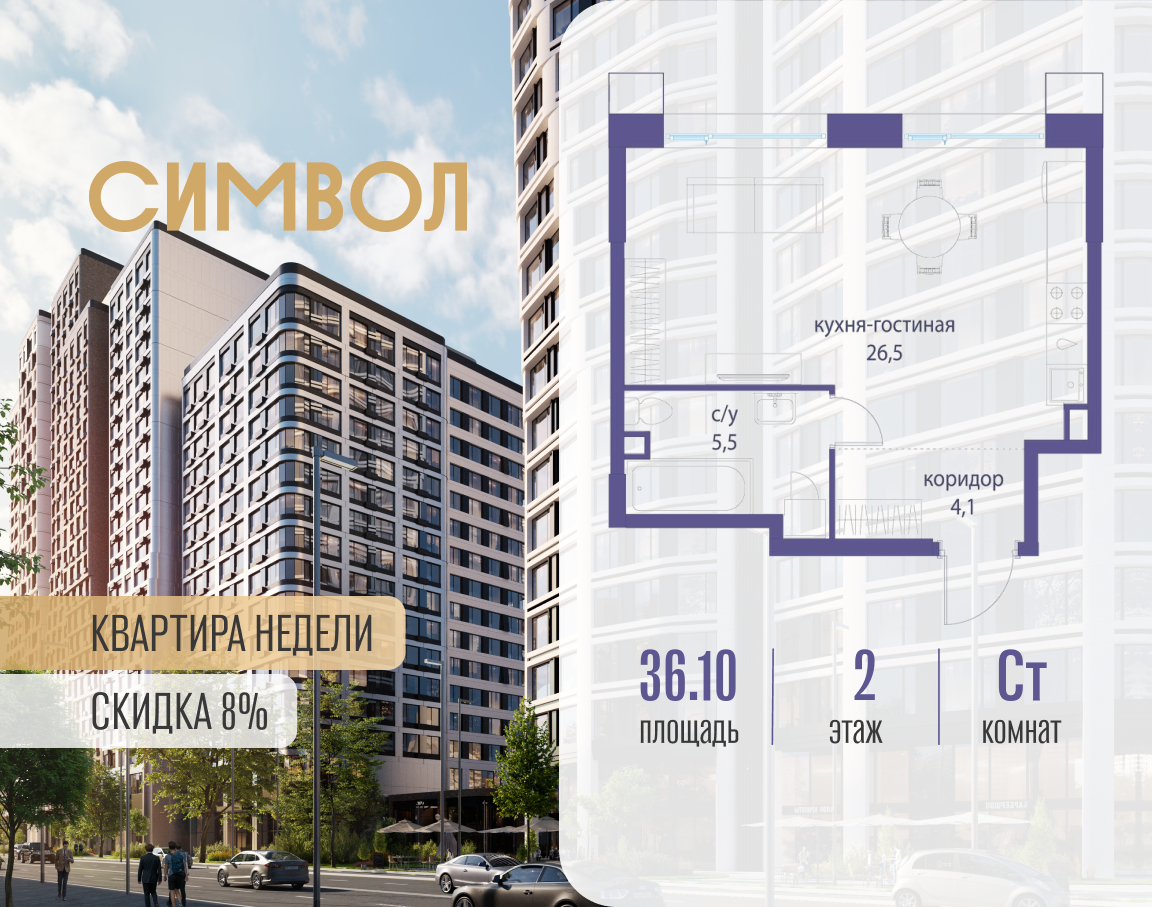 Планировка Студийная планировка в ЖК "Символ"