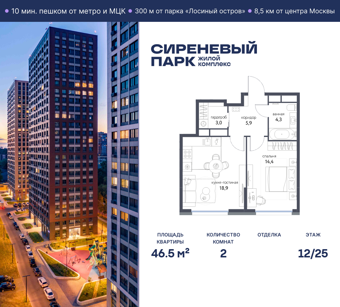 Планировка 2-комнатная квартира в ЖК "Сиреневый парк"