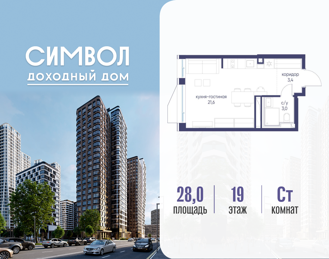Планировка Студийная планировка в ЖК "Символ"