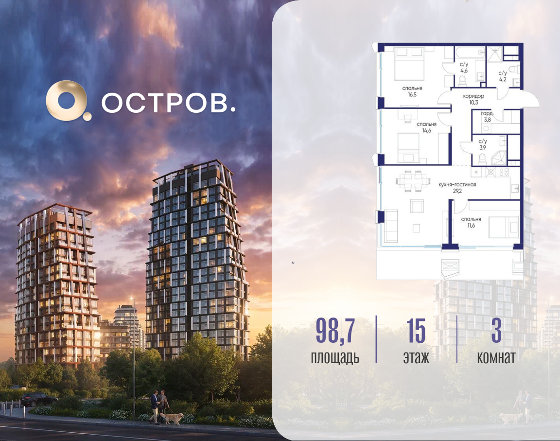 Планировка 3-комнатная квартира в ЖК "Остров"
