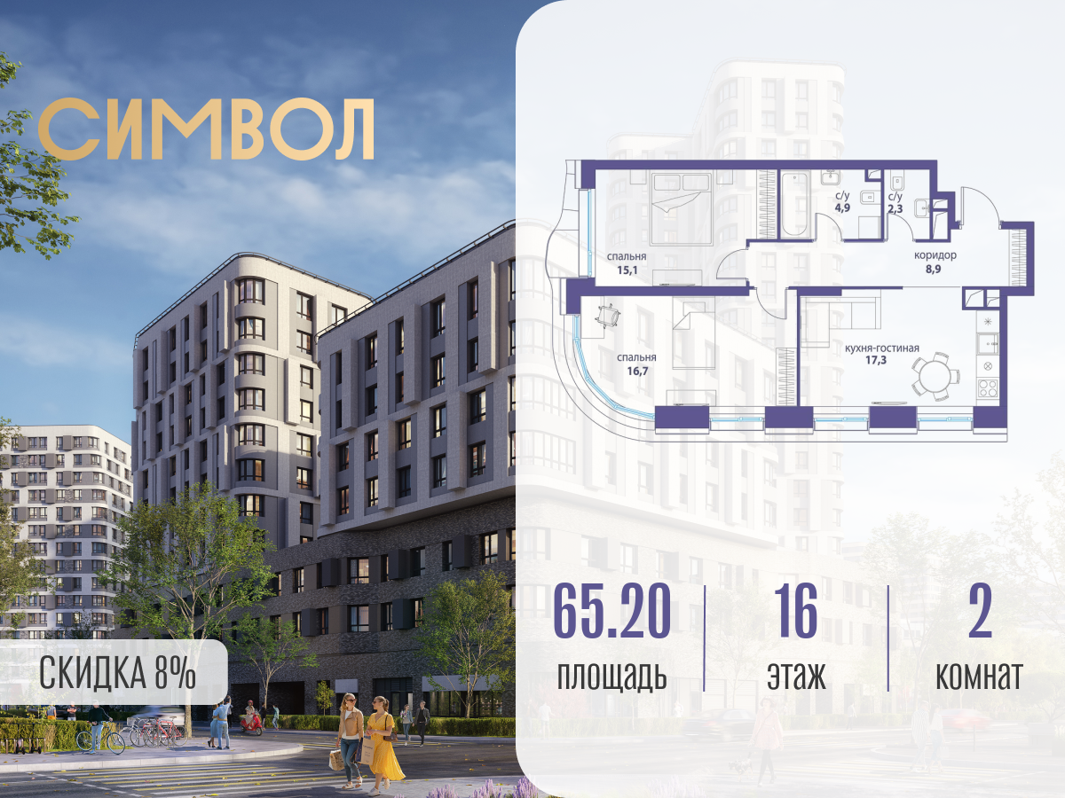 Планировка 2-комнатная квартира в ЖК "Символ"
