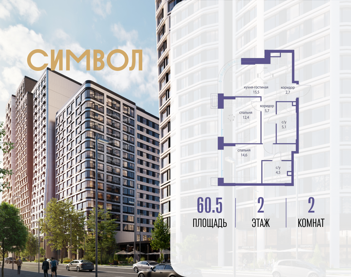 Планировка 2-комнатная квартира в ЖК "Символ"