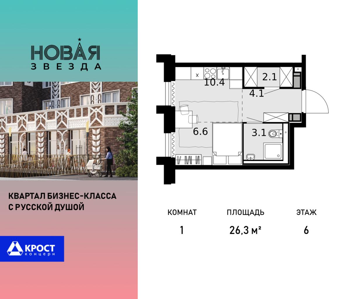 Планировка 1-комнатная квартира в ЖК "Новая Звезда" (Сосенское)