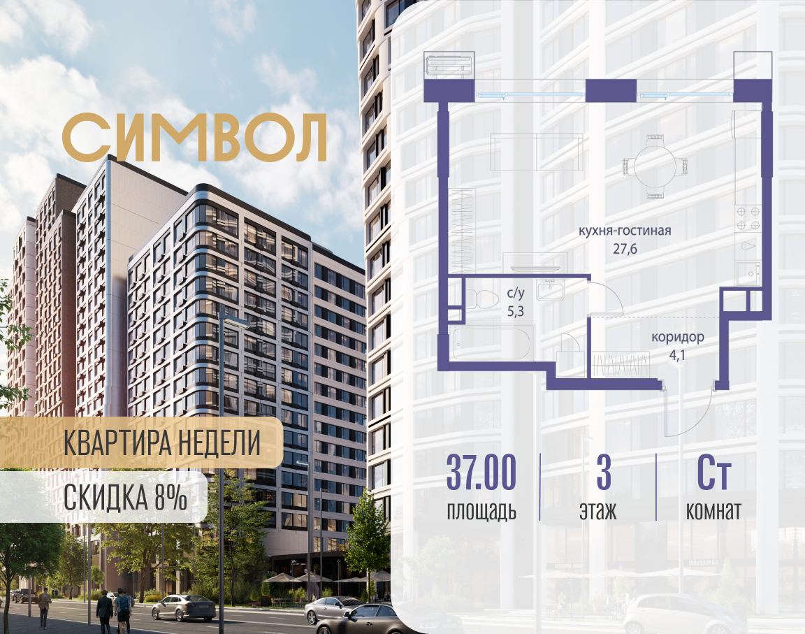 Планировка Студийная планировка в ЖК "Символ"